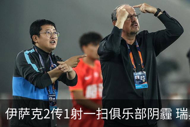 伊萨克2传1射一扫俱乐部阴霾 瑞典双锋连线大杀四方